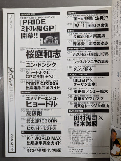 紙のプロレスRADICAL86