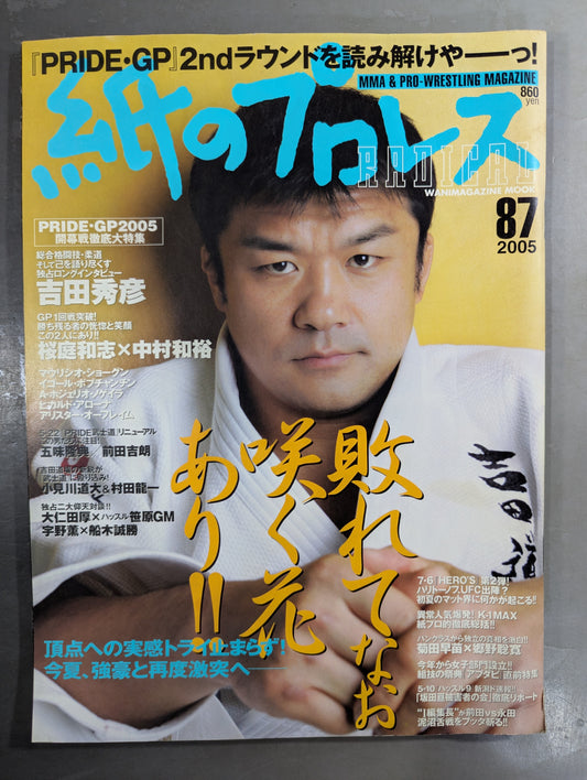 紙のプロレスRADICAL87