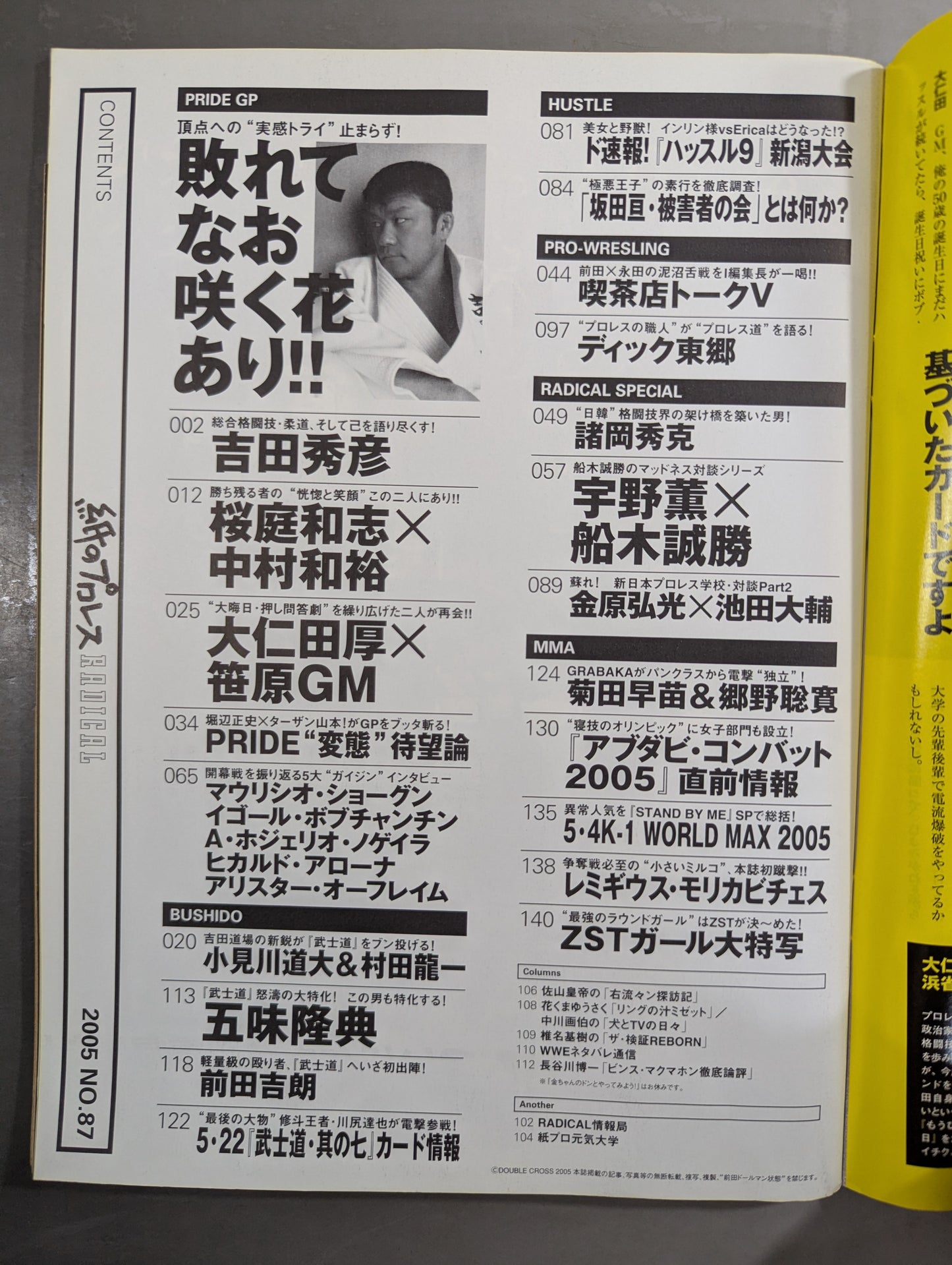 紙のプロレスRADICAL87