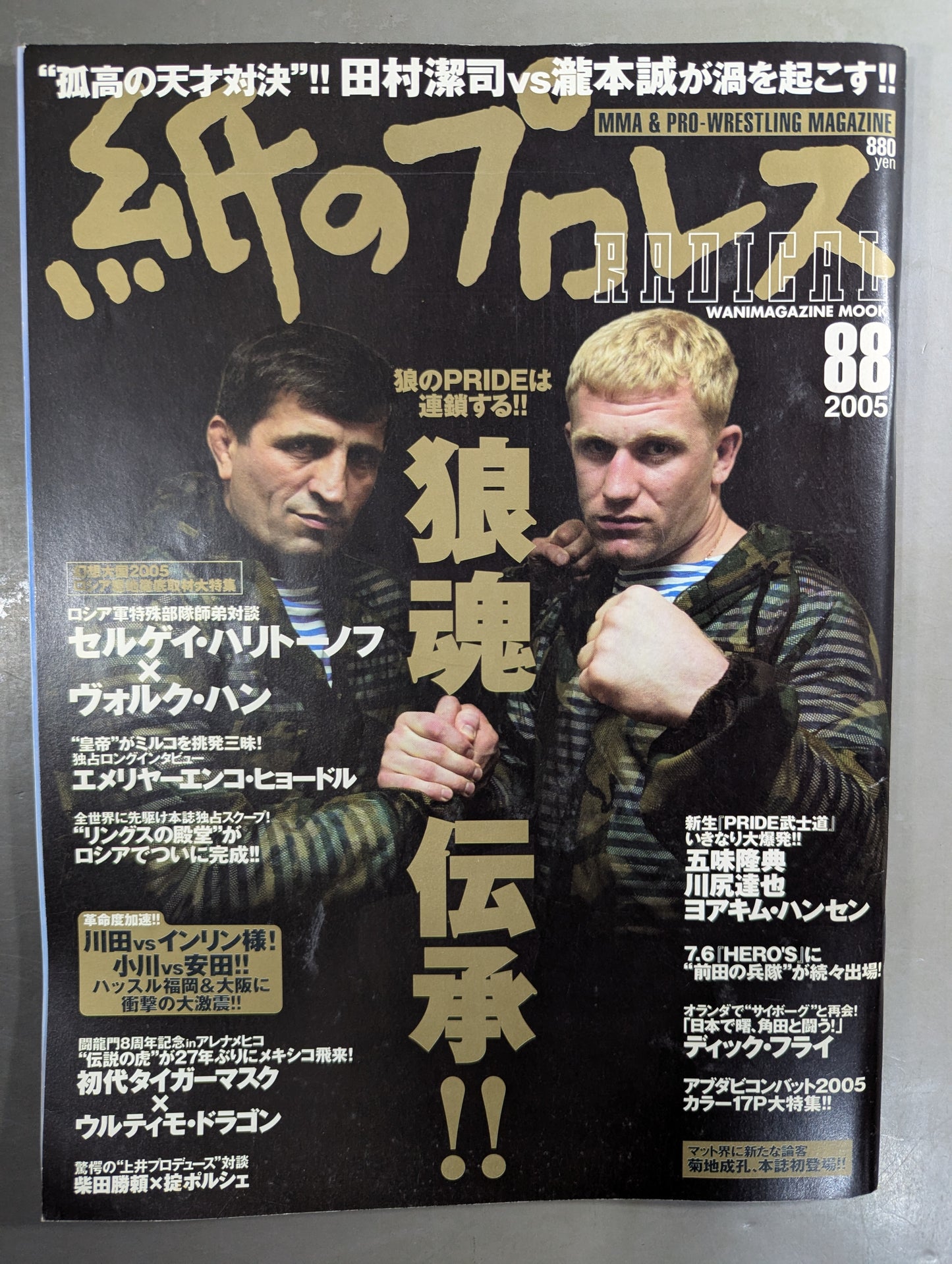 紙のプロレスRADICAL88