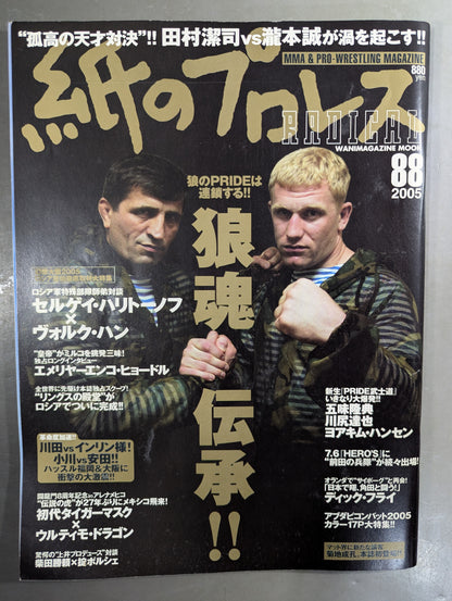 紙のプロレスRADICAL88