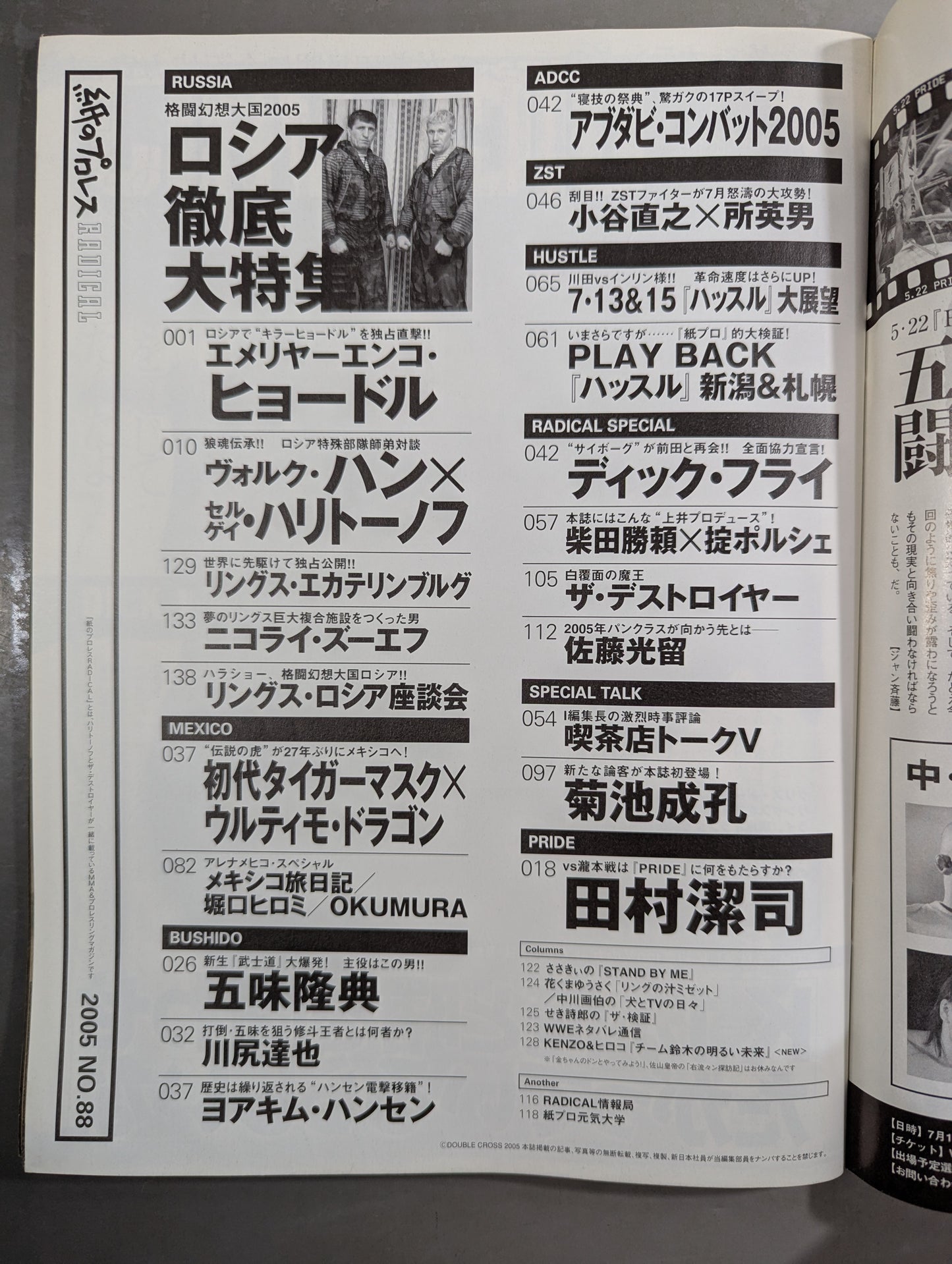 紙のプロレスRADICAL88
