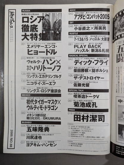 紙のプロレスRADICAL88