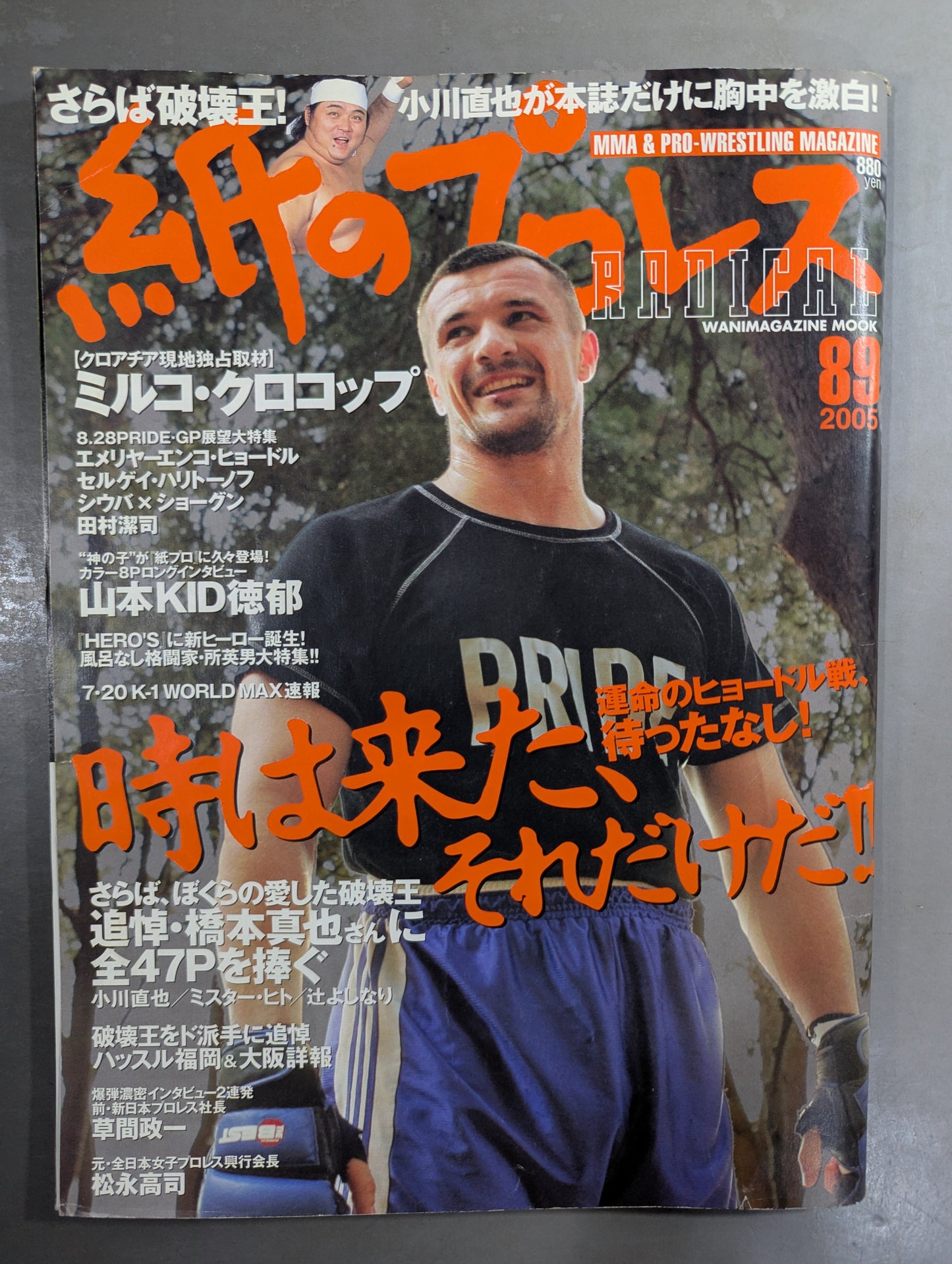 紙のプロレスRADICAL89