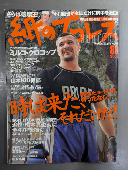 紙のプロレスRADICAL89