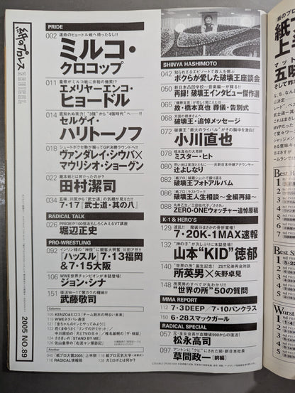 紙のプロレスRADICAL89