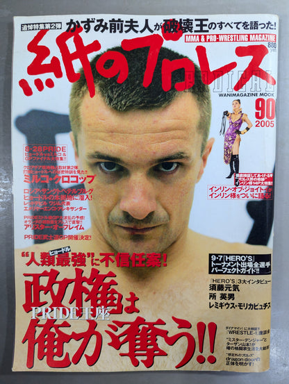 紙のプロレスRADICAL90