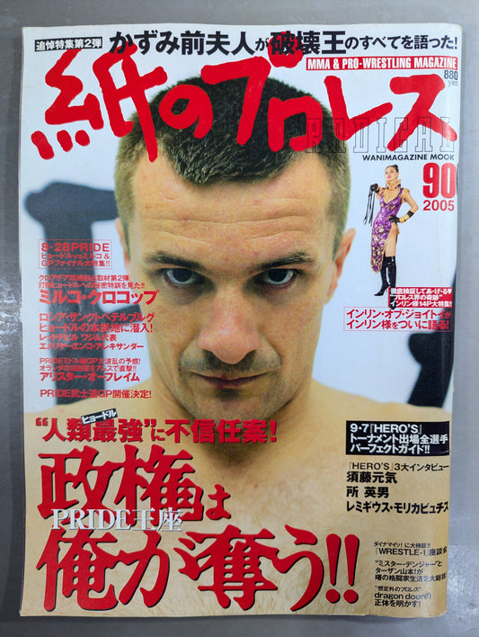 紙のプロレスRADICAL90
