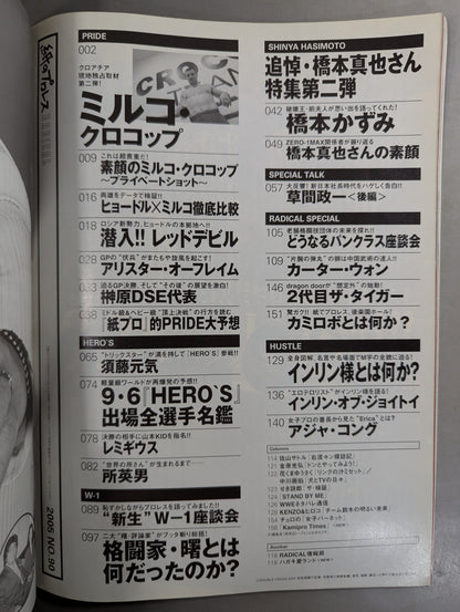 紙のプロレスRADICAL90