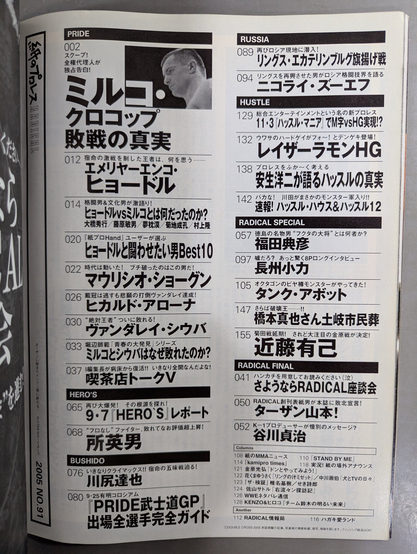 紙のプロレスRADICAL91
