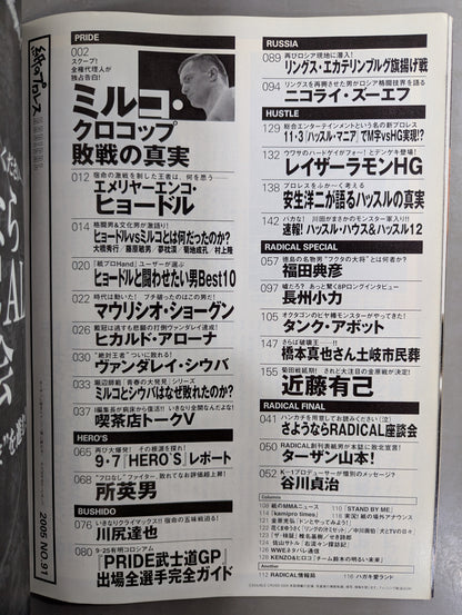 紙のプロレスRADICAL91