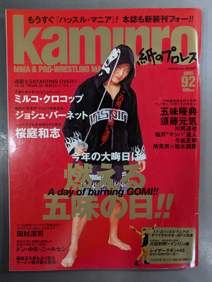 紙のプロレスRADICAL92