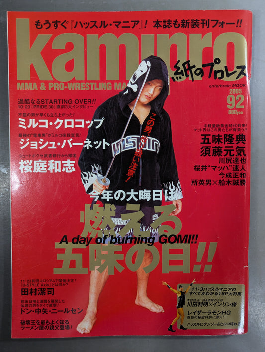 紙のプロレスRADICAL92