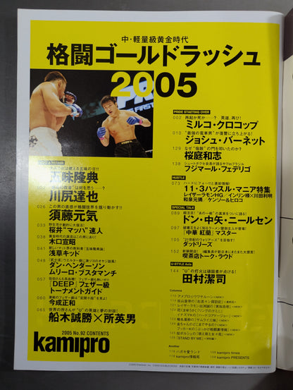 紙のプロレスRADICAL92