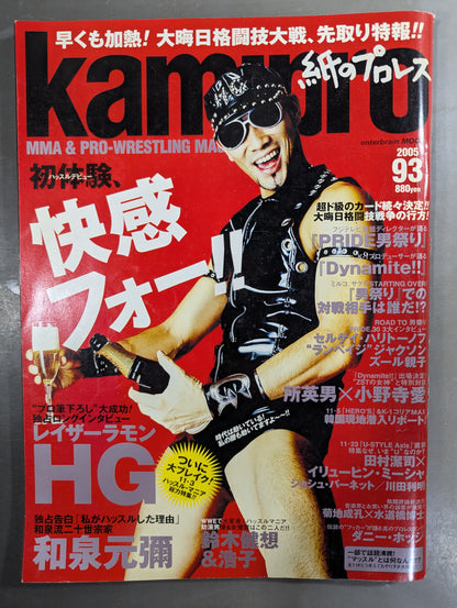 紙のプロレスRADICAL93