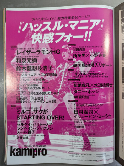 紙のプロレスRADICAL93