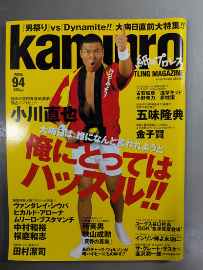紙のプロレスRADICAL94