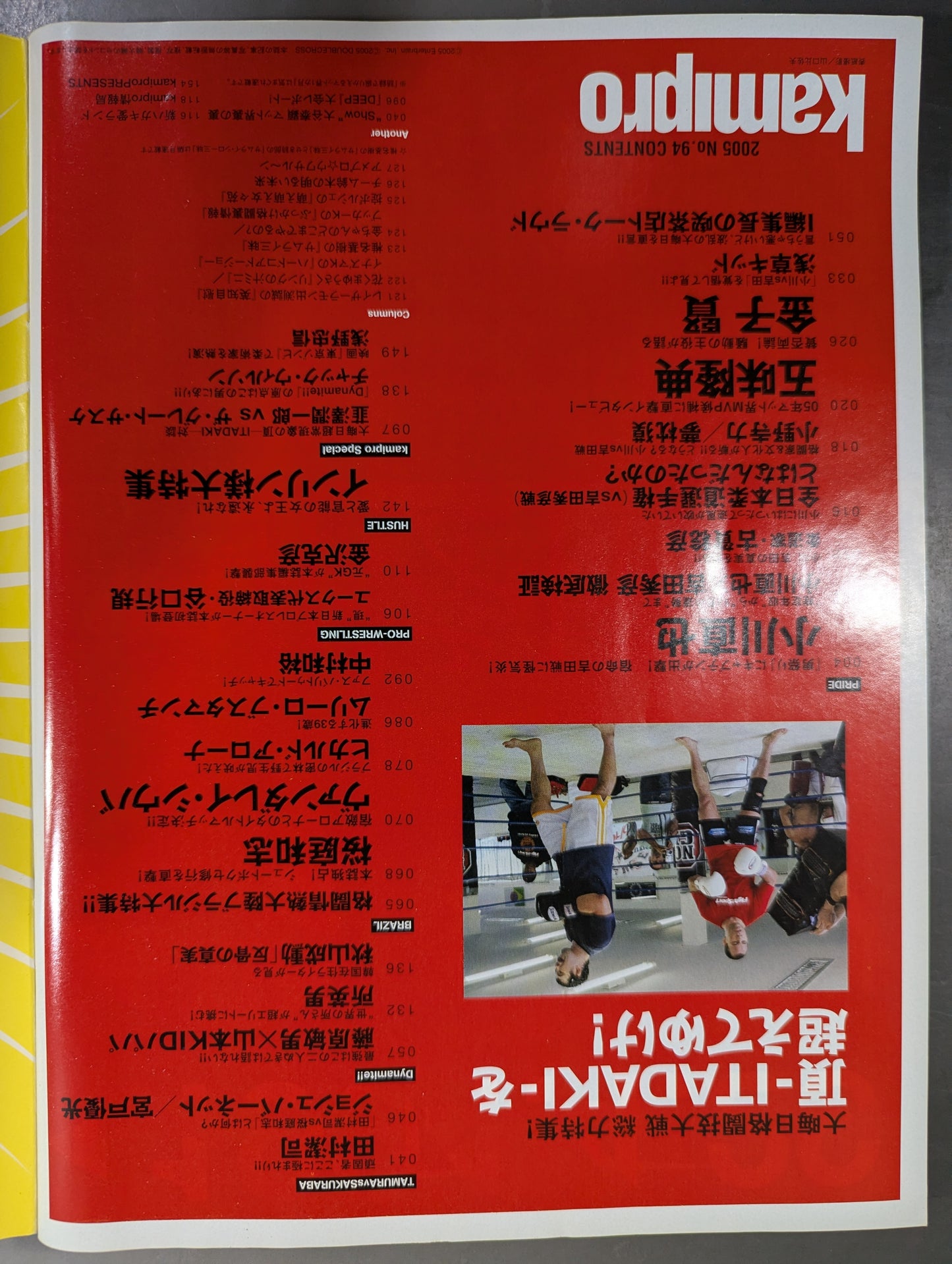 紙のプロレスRADICAL94