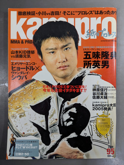 紙のプロレスRADICAL95