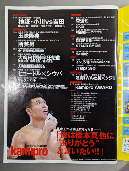 紙のプロレスRADICAL95