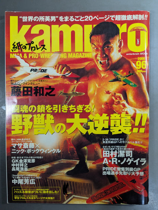 紙のプロレスRADICAL96