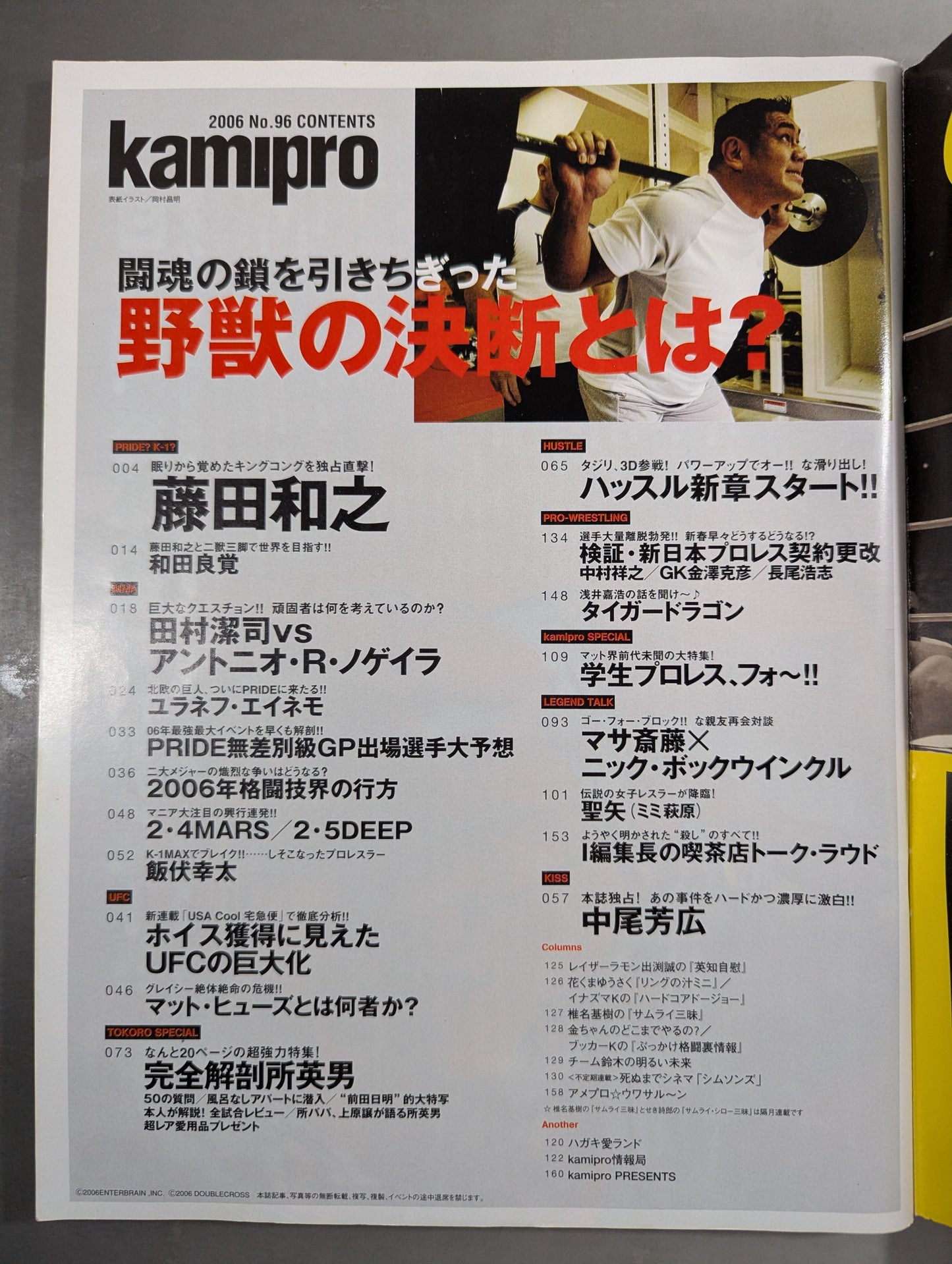 紙のプロレスRADICAL96