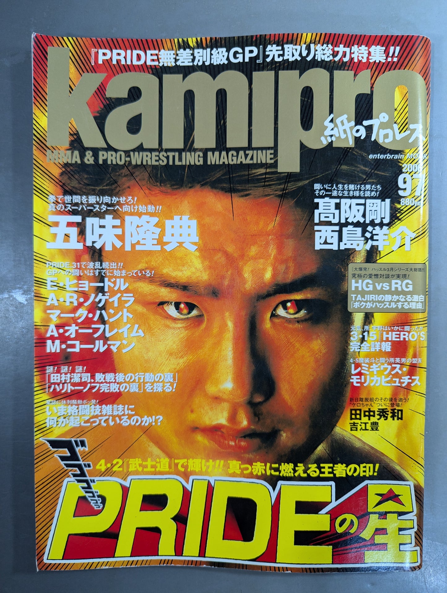 紙のプロレスRADICAL97