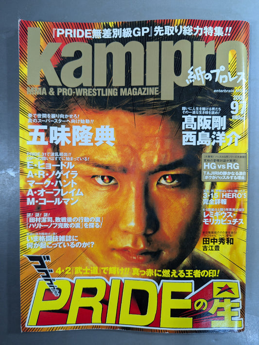 紙のプロレスRADICAL97