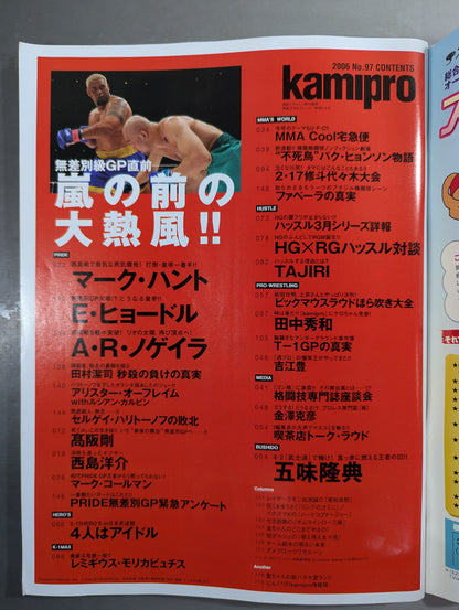 紙のプロレスRADICAL97