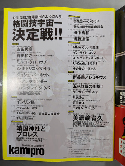 紙のプロレスRADICAL98