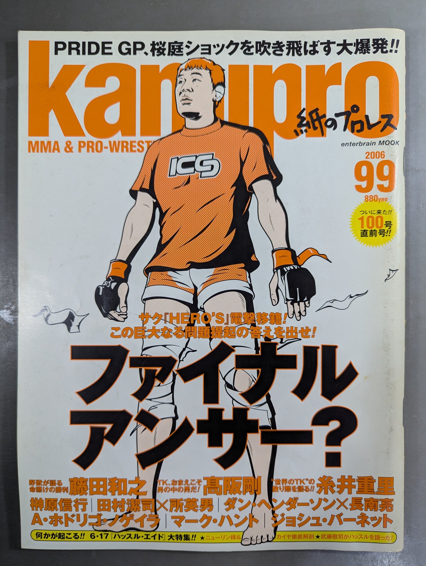紙のプロレスRADICAL99