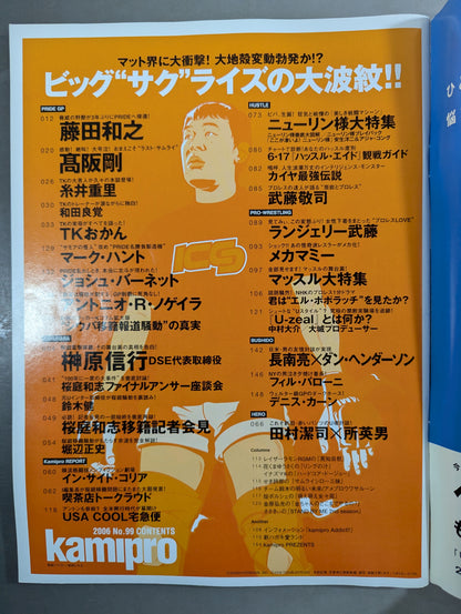 紙のプロレスRADICAL99