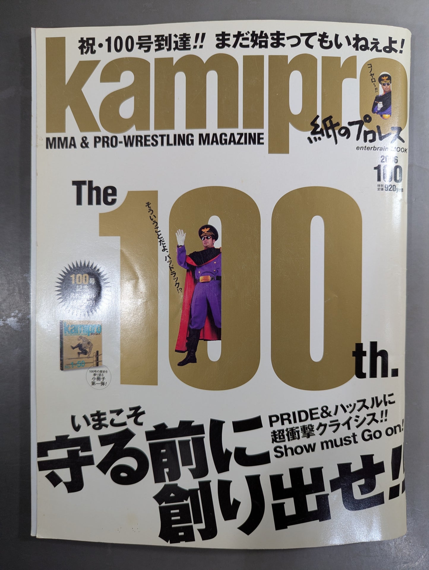 紙のプロレスRADICAL100