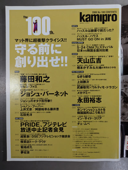 紙のプロレスRADICAL100