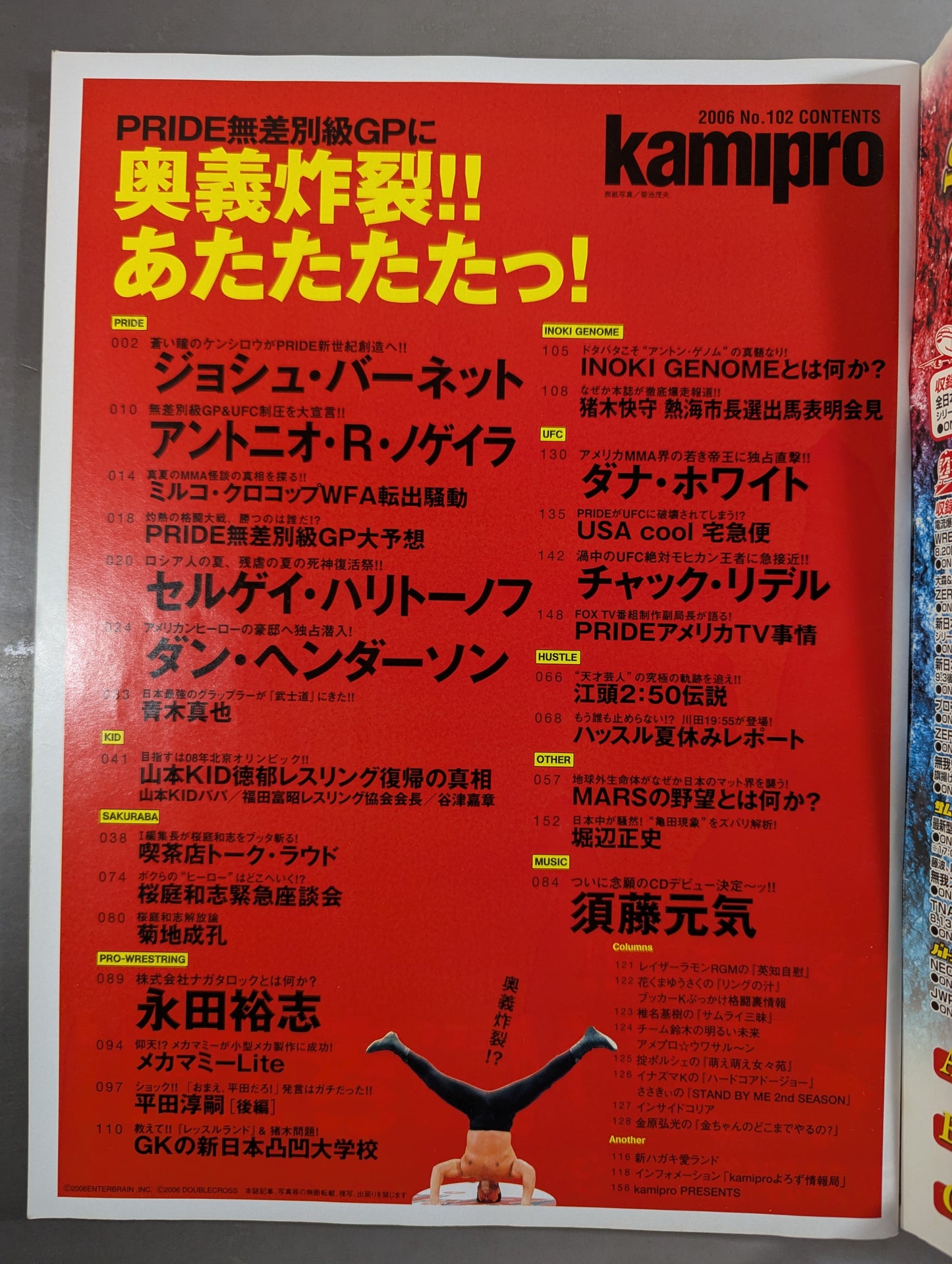 紙のプロレスRADICAL102
