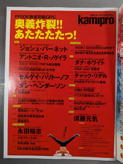 紙のプロレスRADICAL102