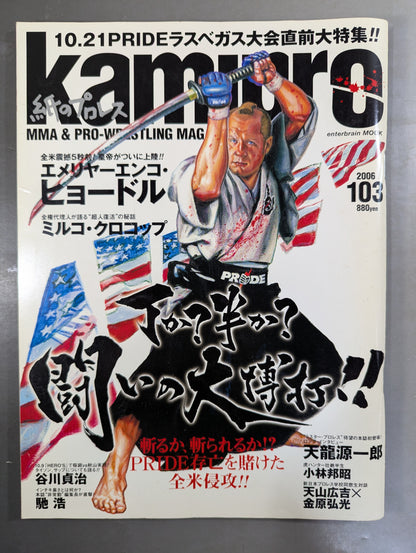 paper Pro Wrestling RADICAL103