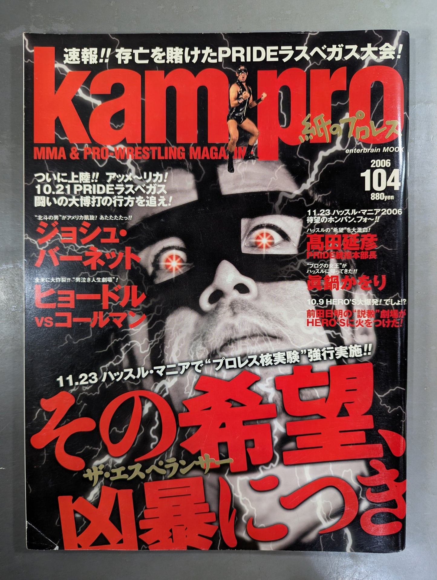 紙のプロレスRADICAL104