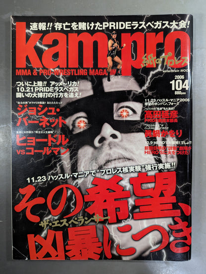 紙のプロレスRADICAL104