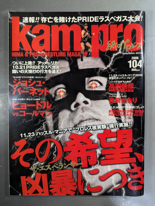 紙のプロレスRADICAL104