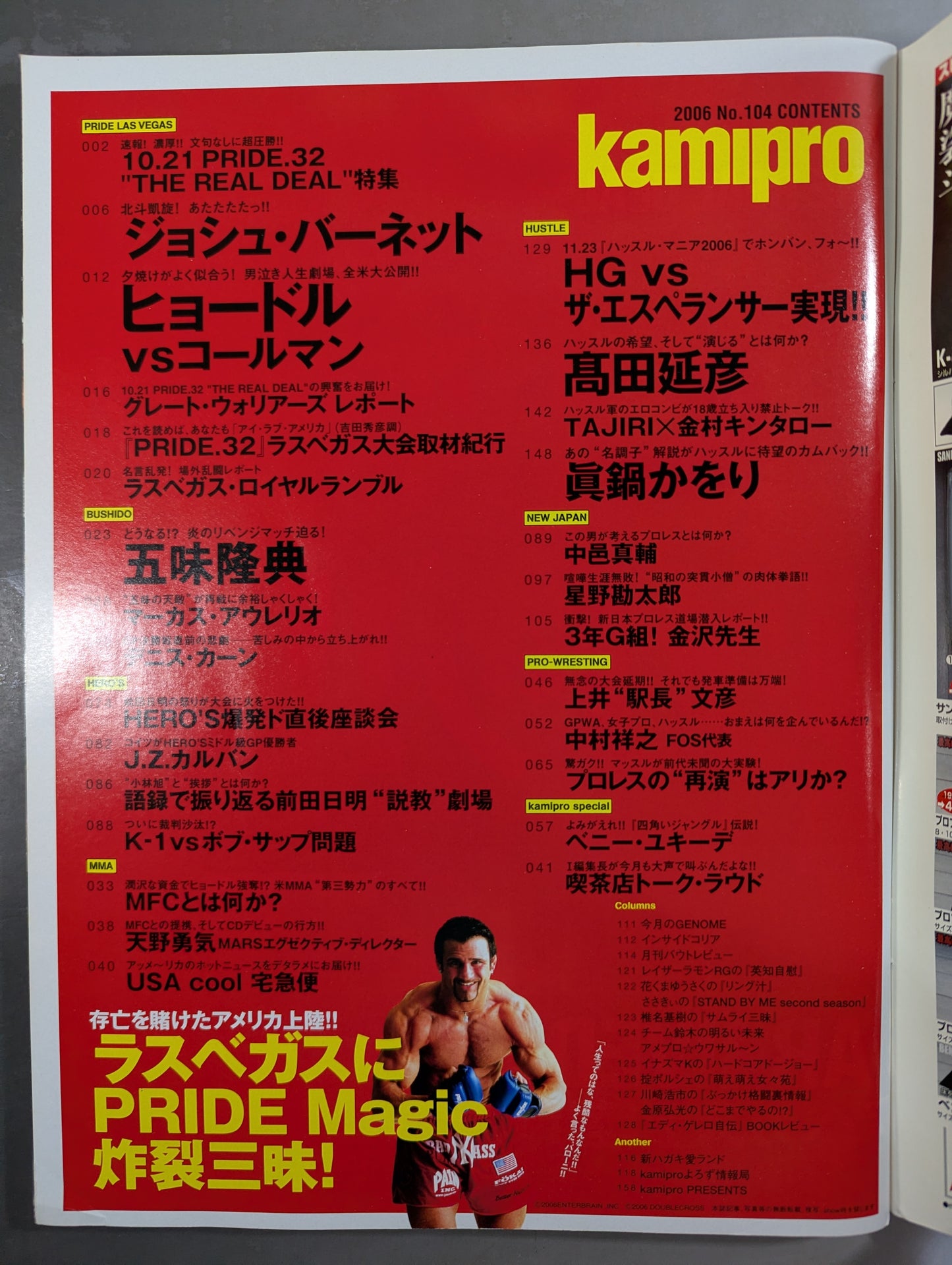 紙のプロレスRADICAL104