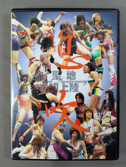 息吹 IBUKI 2周年記念 聖地初上陸 ★第13回大会＆第14回大会★