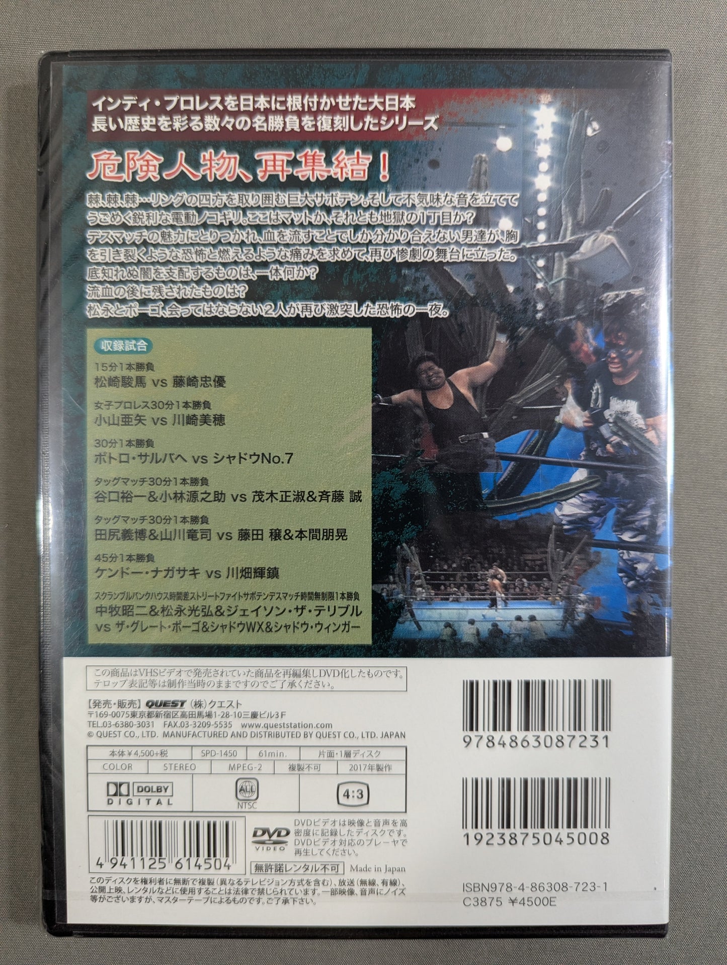 ★大日本プロレス血みどろデスマッチシリーズ★ 流血砂漠 電ノコ・サボテン・デスマッチ