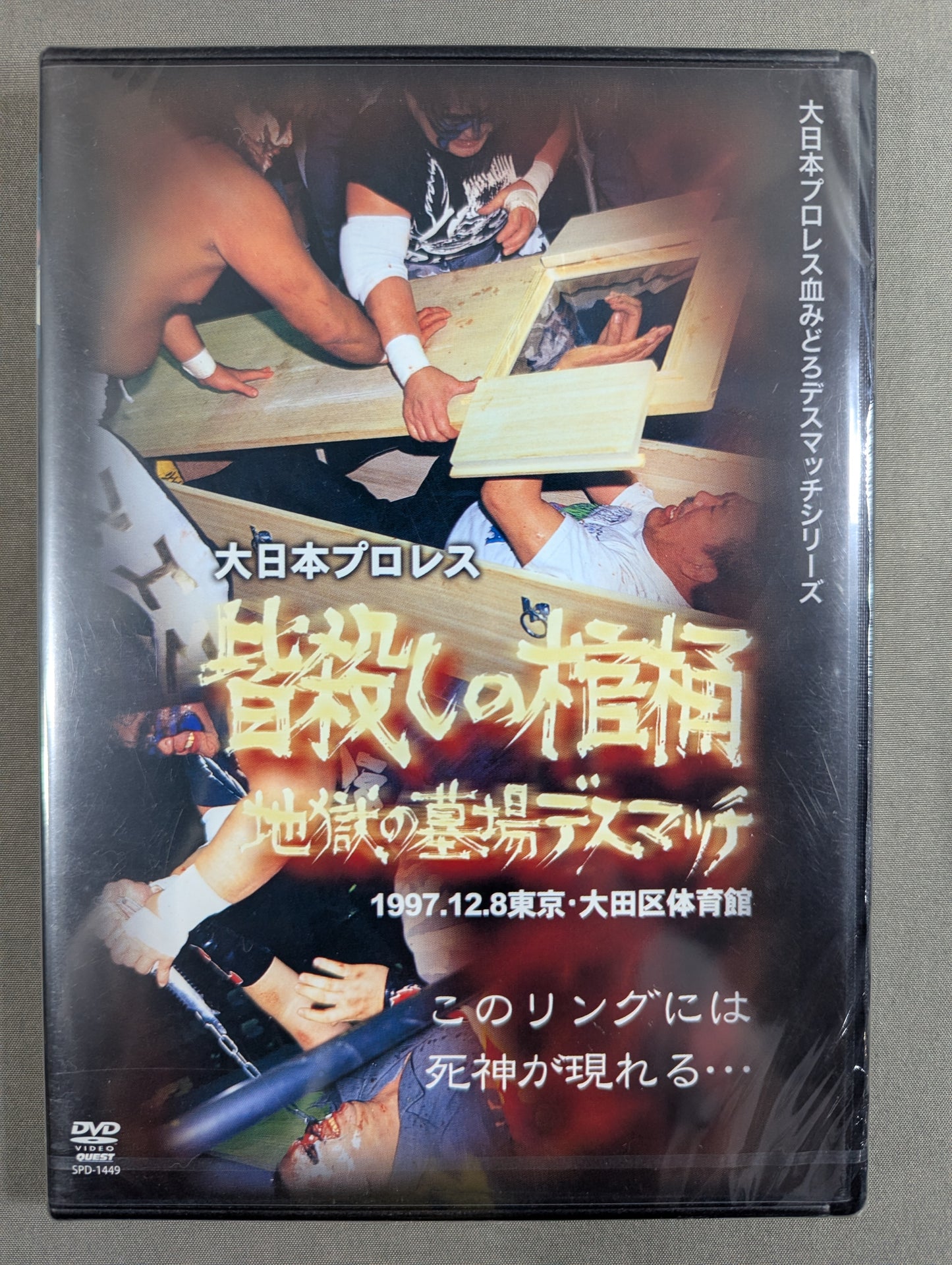 ★ Big Japan Pro Wrestling Bloody Deathmatch Series ★: The Coffin of Massacre ~Hell's Graveyard Deathmatch~