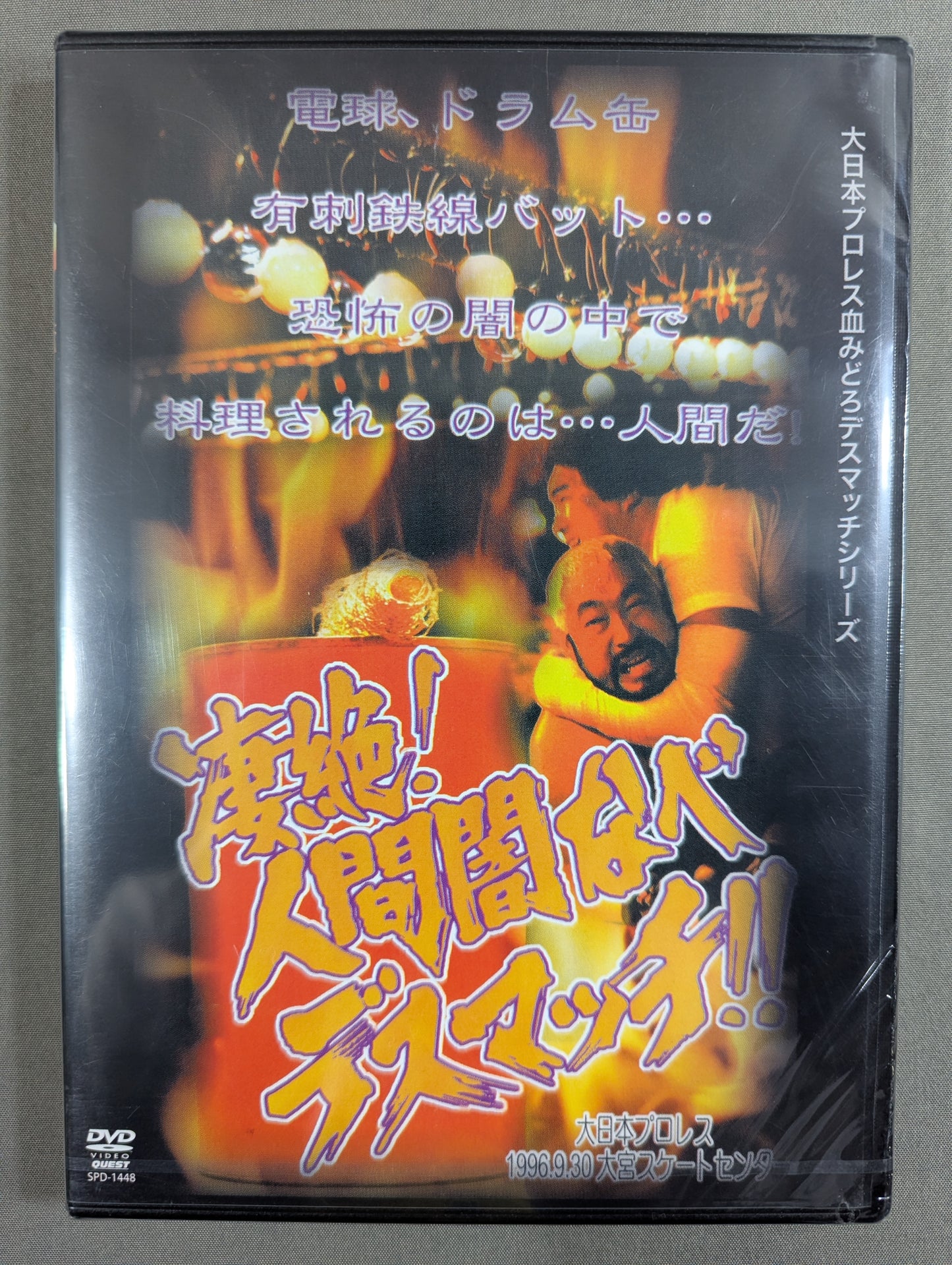 ★ Big Japan Pro Wrestling Bloody Deathmatch Series ★: Human Darkness Hotpot Deathmatch