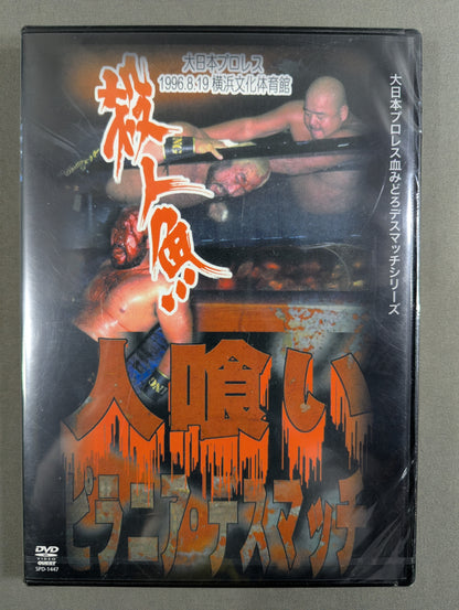 ★ Big Japan Pro Wrestling Bloody Deathmatch Series ★: Man-Eating Piranha Deathmatch