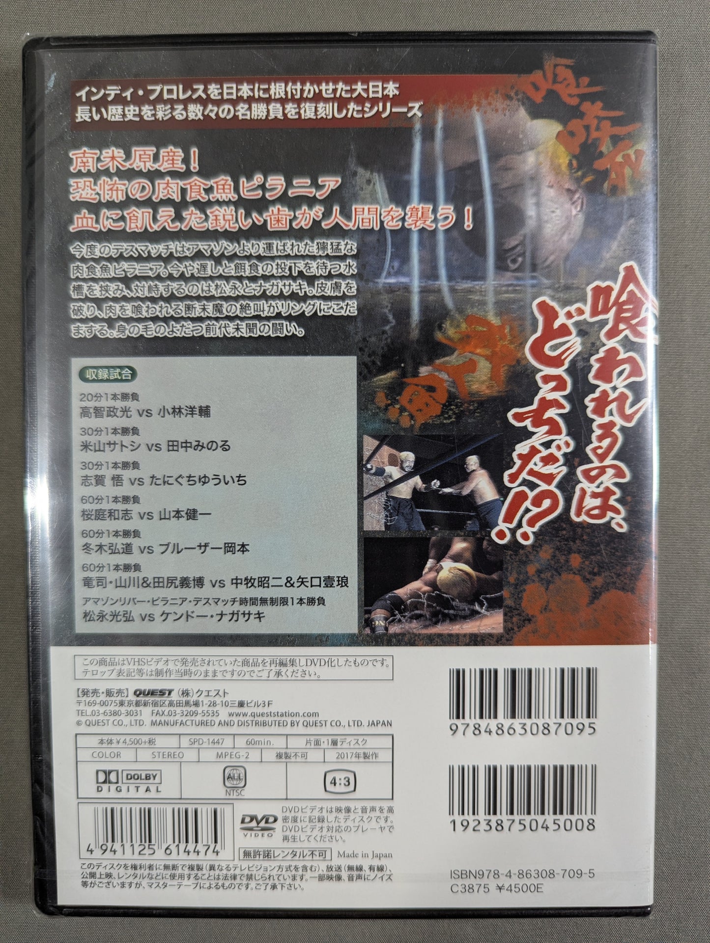 ★ Big Japan Pro Wrestling Bloody Deathmatch Series ★: Man-Eating Piranha Deathmatch