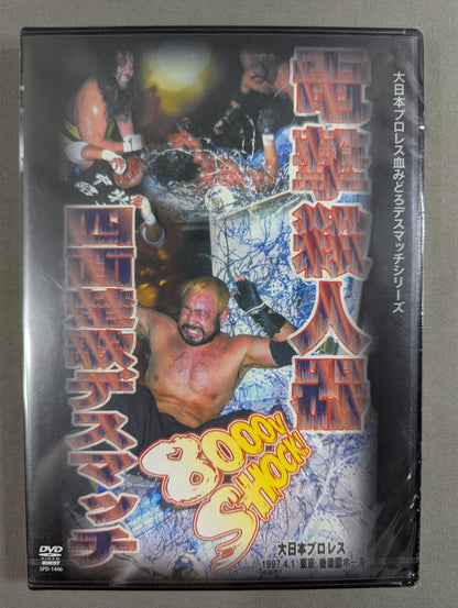 ★ Big Japan Pro Wrestling Bloody Deathmatch Series ★: Dengeki Murderer Surrounded by Deathmatch