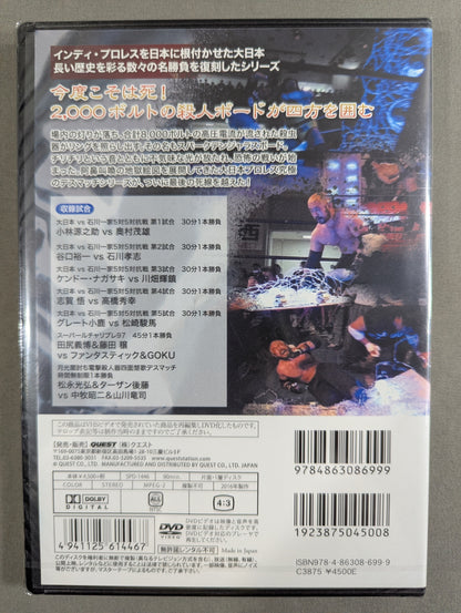 ★ Big Japan Pro Wrestling Bloody Deathmatch Series ★: Dengeki Murderer Surrounded by Deathmatch
