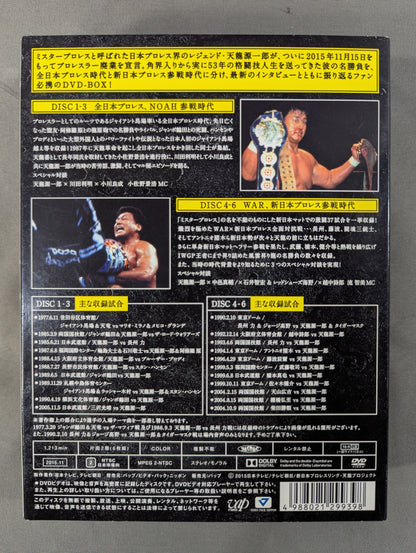 Tenryu Genichiro  Retirement Celebration All Japan Pro Wrestling  & New Japan Pro Wrestling The trajectory of the fierce battle